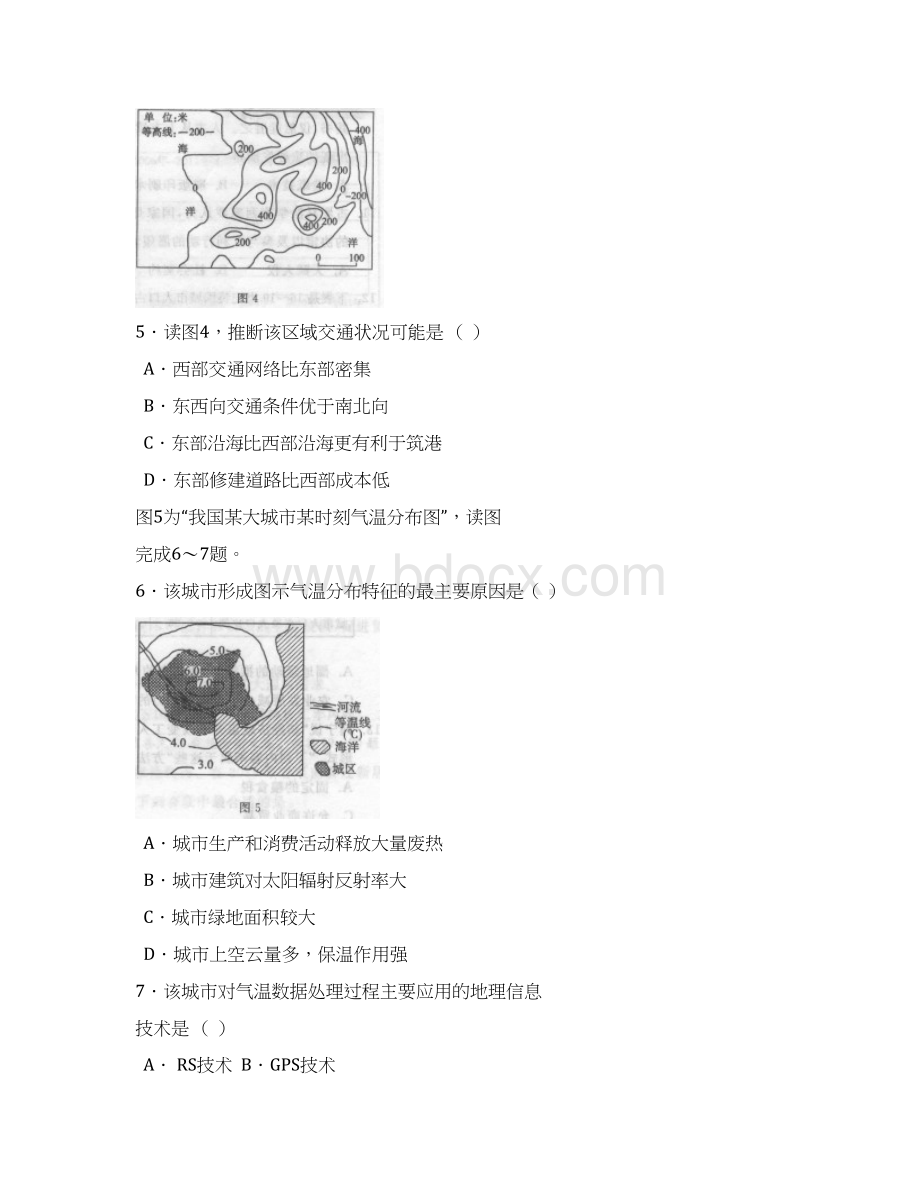 山东文综针对性训练.docx_第3页