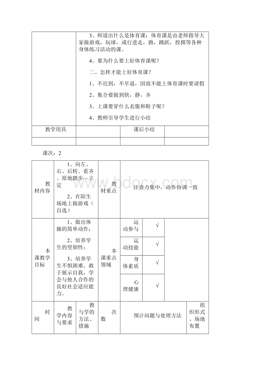 小学体育二年级下册教案Word格式.docx_第3页