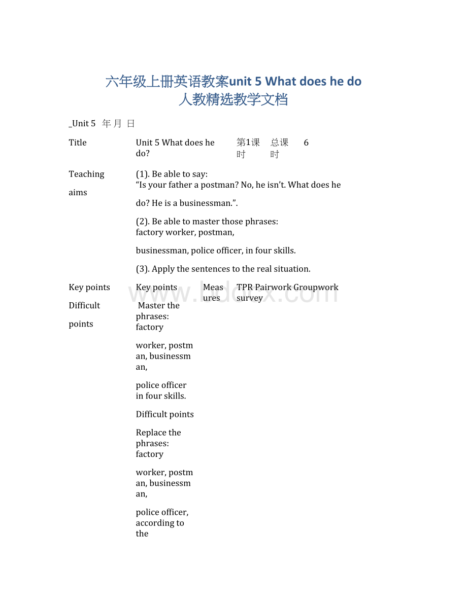 六年级上册英语教案unit 5 What does he do人教精选教学文档Word文档格式.docx