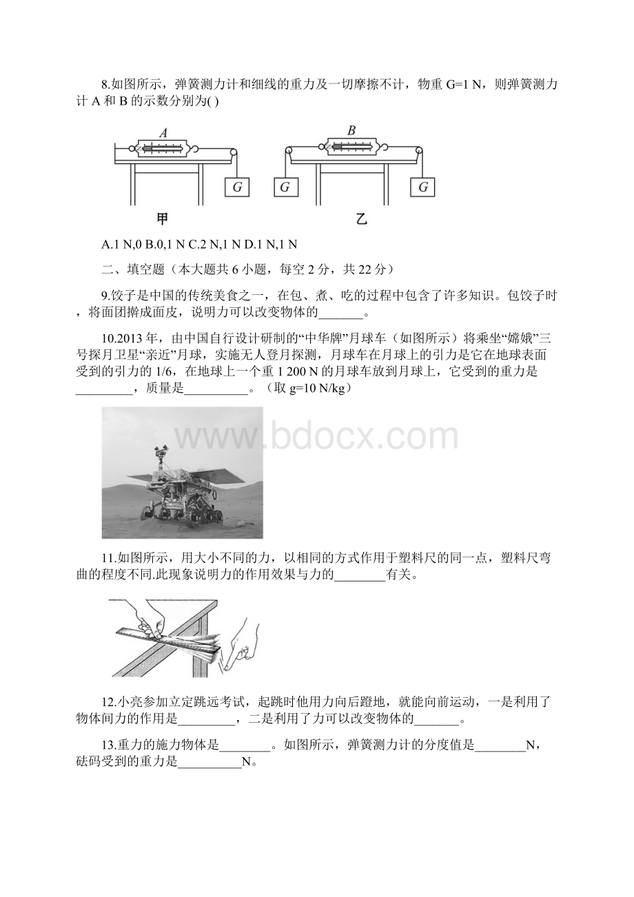 八年级物理新人教版下册单元评价检测第7章答案及解析.docx_第3页