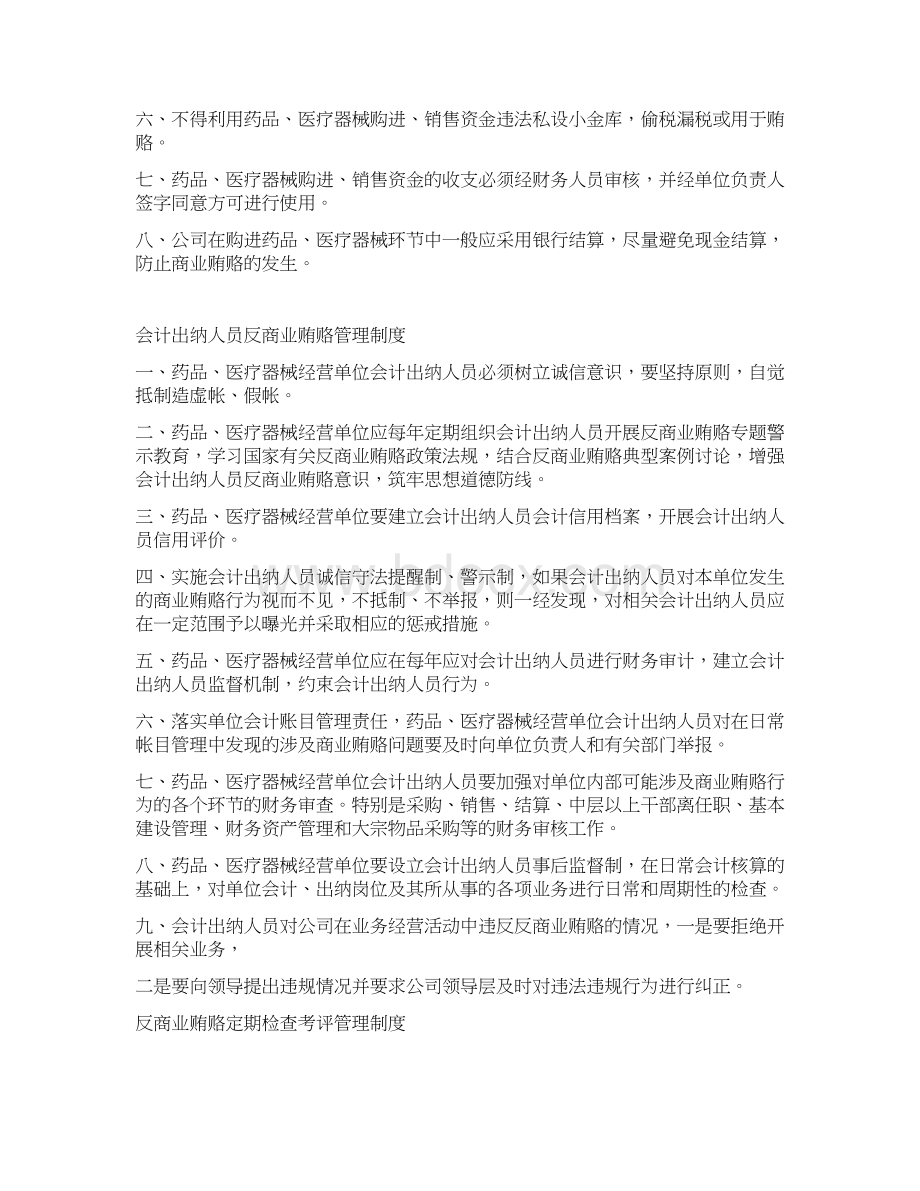 反商业贿赂管理制度汇编Word文档格式.docx_第2页