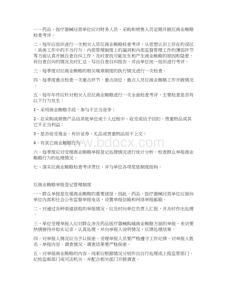 反商业贿赂管理制度汇编Word文档格式.docx_第3页