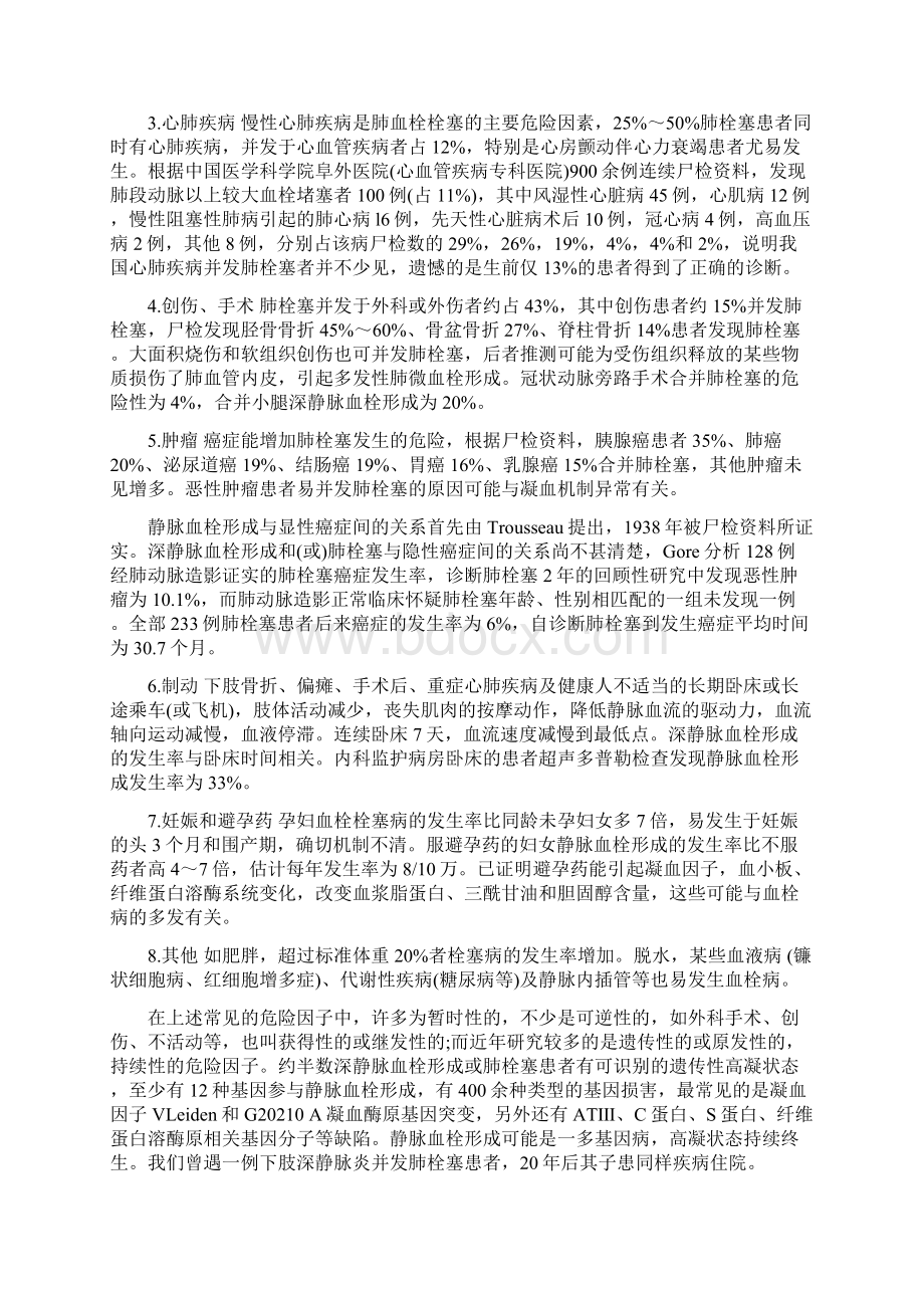 肺栓塞肺栓塞的症状肺栓塞治疗专业知识.docx_第2页