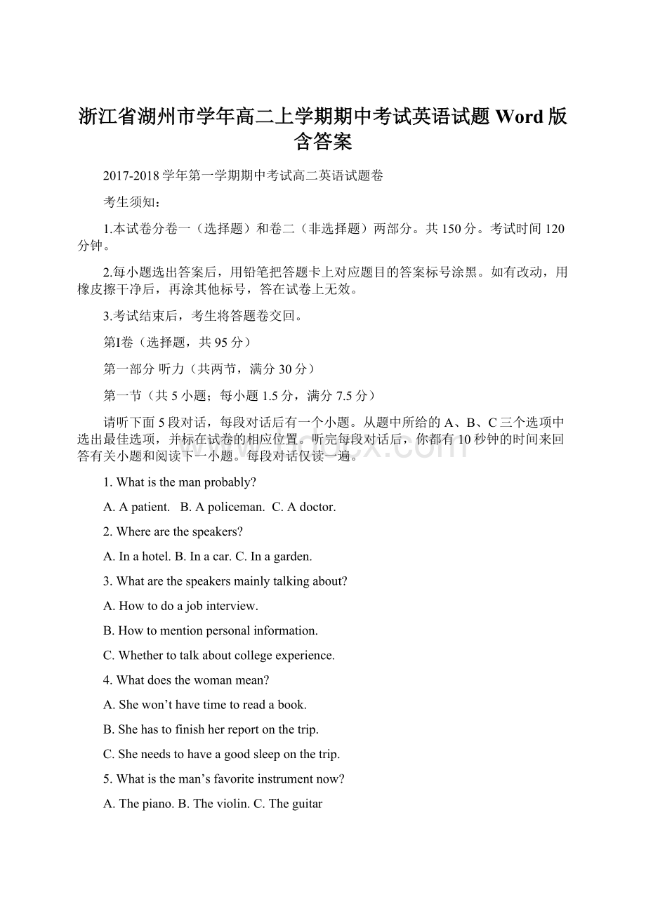 浙江省湖州市学年高二上学期期中考试英语试题 Word版含答案.docx_第1页