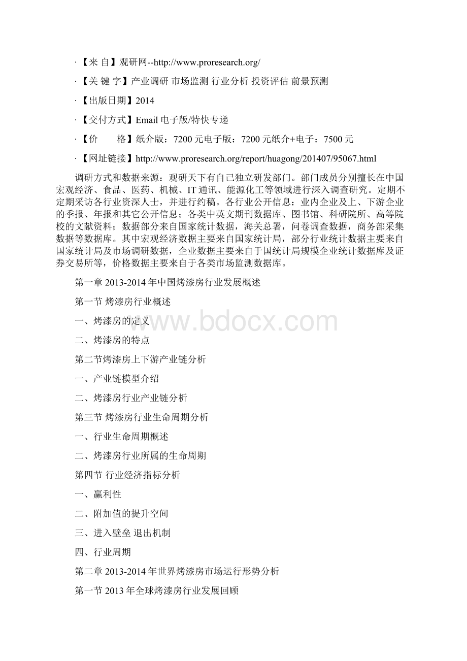 中国烤漆房市场态势调研与发展规划研究报告.docx_第2页