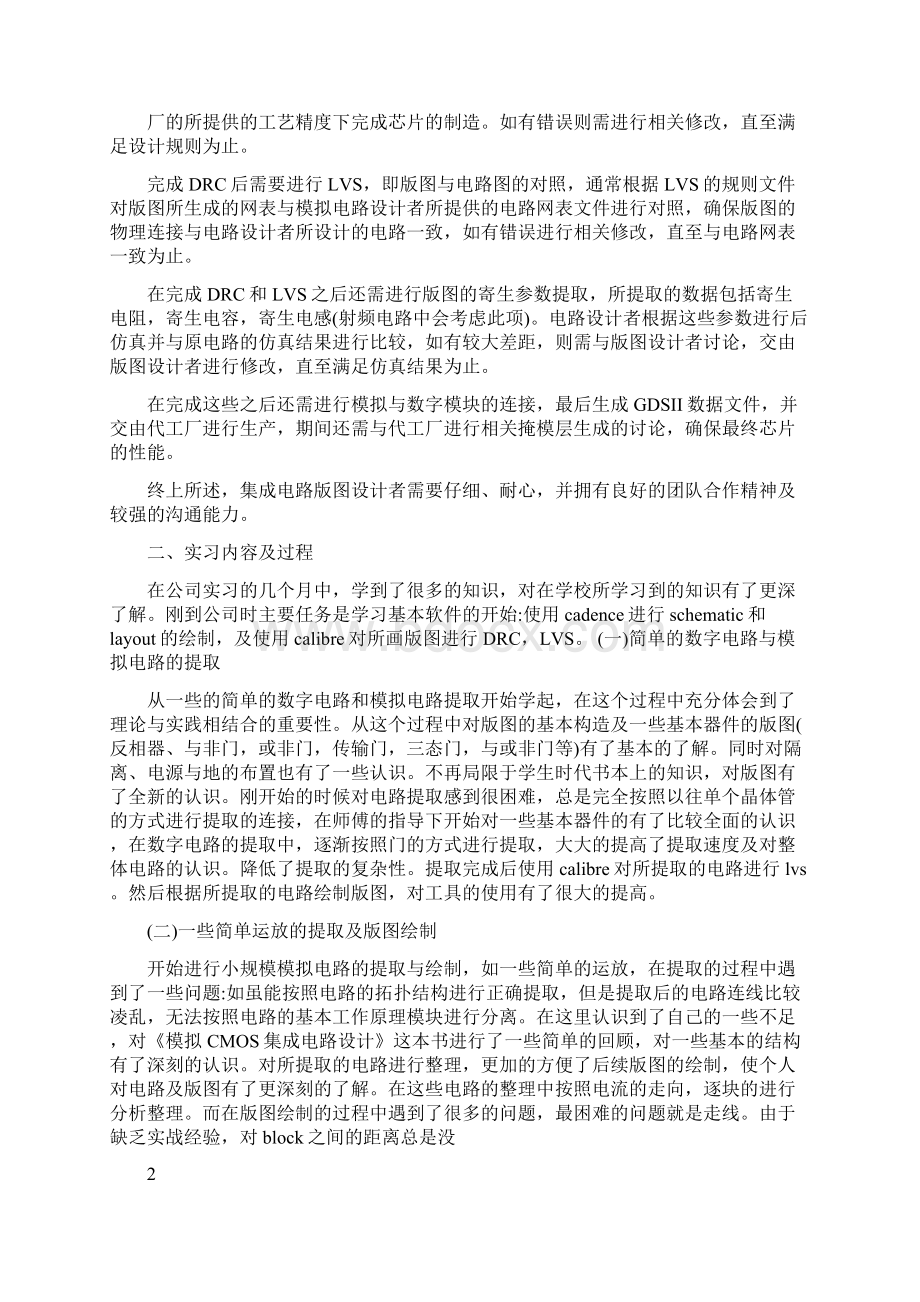 实习报告集成电路版图设计的实习报告.docx_第2页