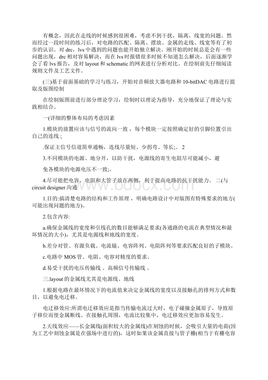 实习报告集成电路版图设计的实习报告Word下载.docx_第3页