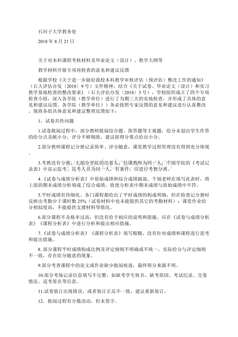 石河子大学学年第一学期Word文件下载.docx_第2页