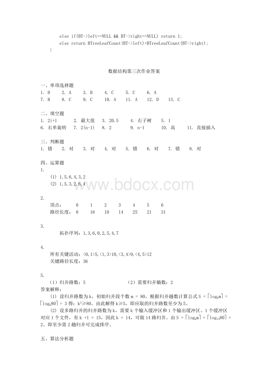 二次作业答案_精品文档_精品文档Word文档下载推荐.doc_第3页