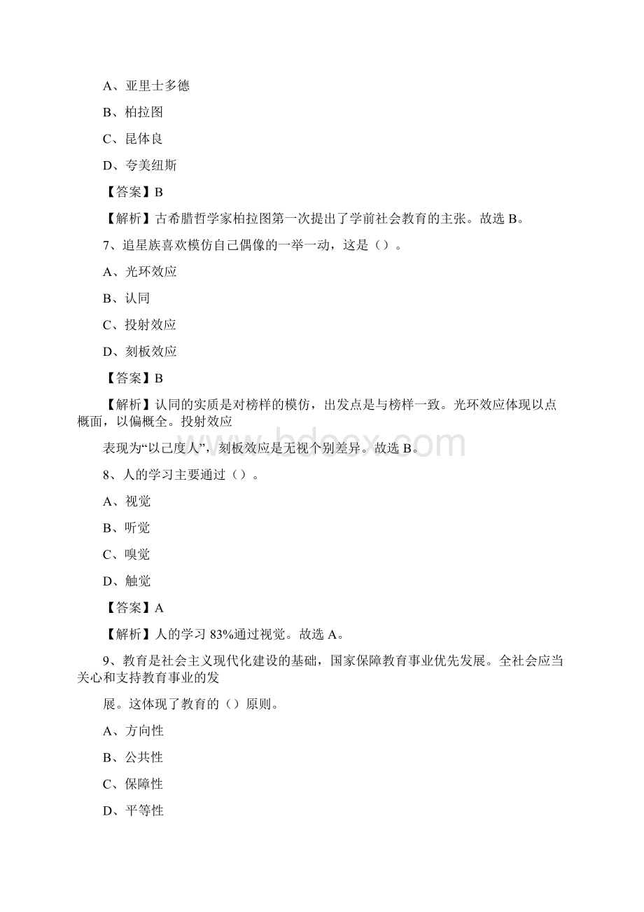 泗洪职业高级中学教师招聘《教育基础知识》试题及解析.docx_第3页