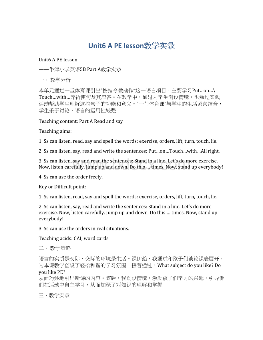 Unit6 A PE lesson教学实录Word文件下载.docx_第1页