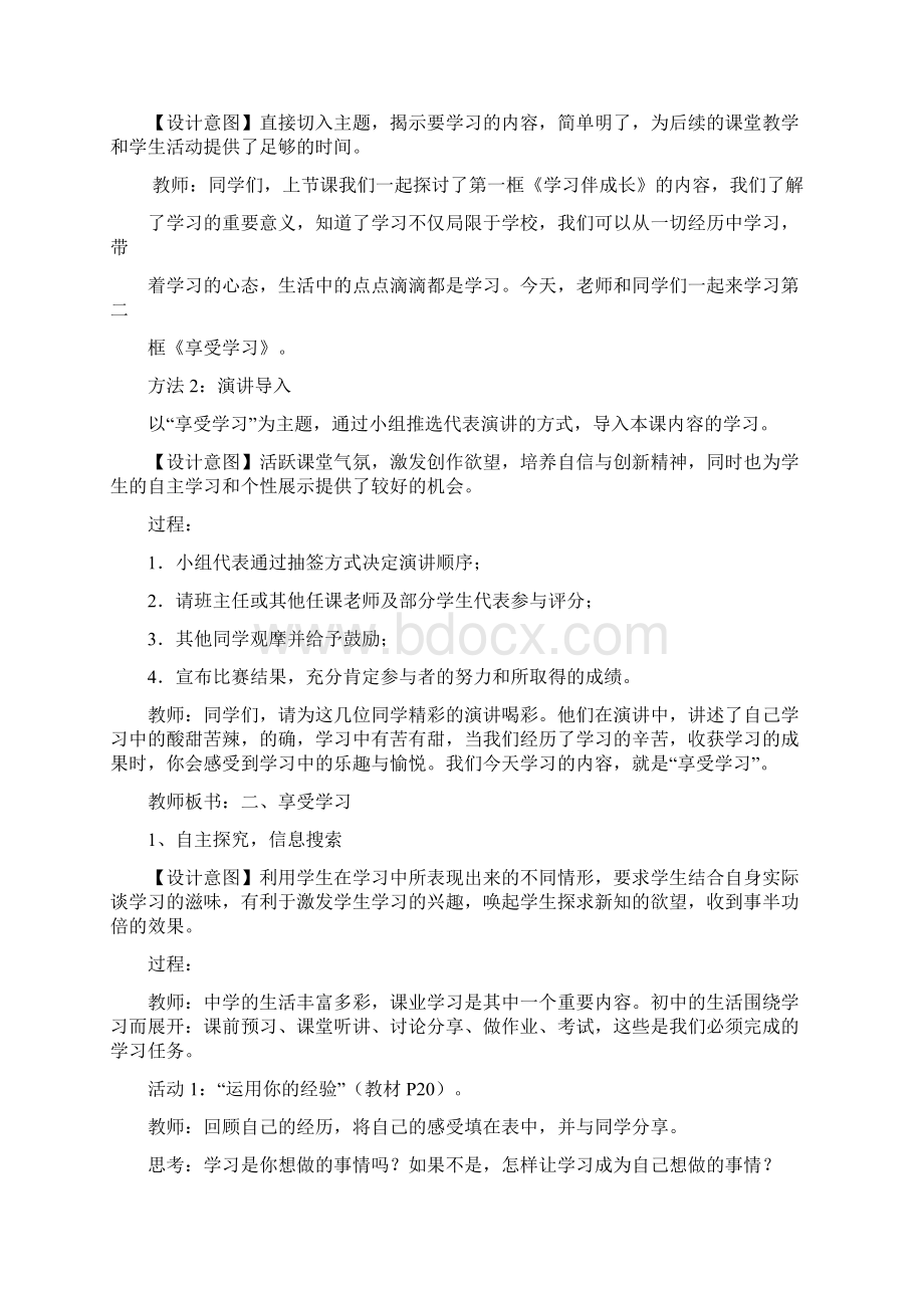 七年级政治上册享受学习教案新人教版道德与法治Word文档下载推荐.docx_第2页