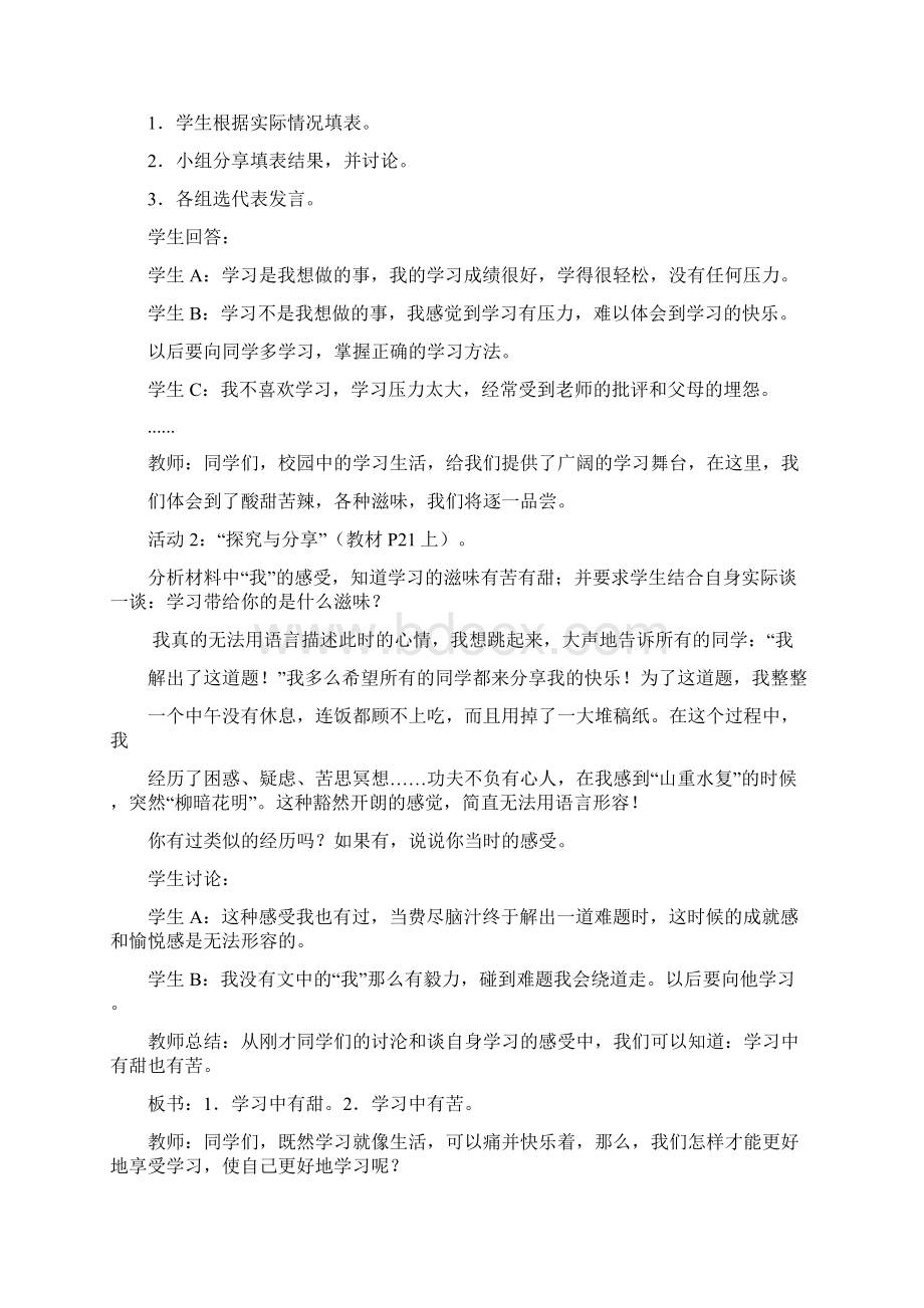 七年级政治上册享受学习教案新人教版道德与法治Word文档下载推荐.docx_第3页