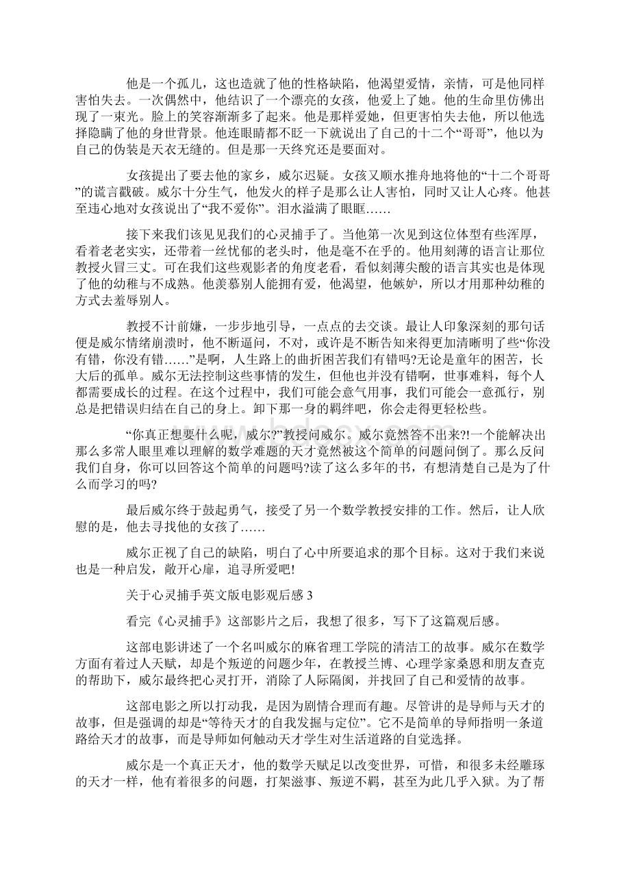 心灵捕手英文版电影观后感范文Word文件下载.docx_第2页