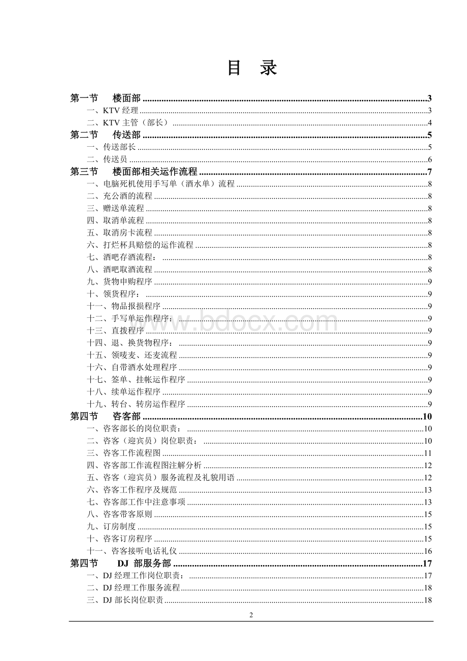 俱乐部各部门岗位职责与工作流程.doc_第2页