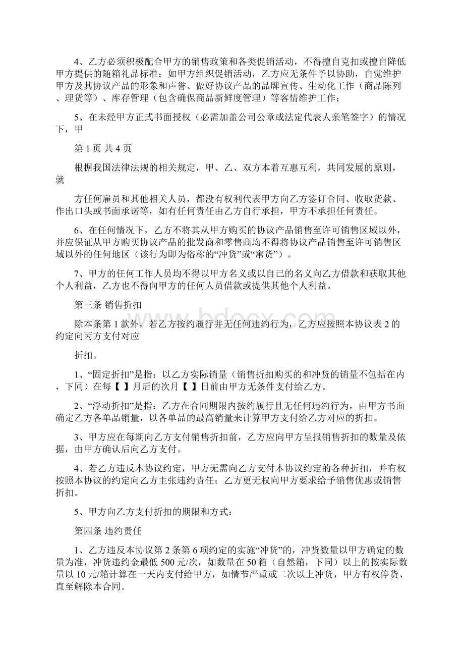 最新推荐协议包括协议主体和附件word版本 10页Word格式文档下载.docx_第2页