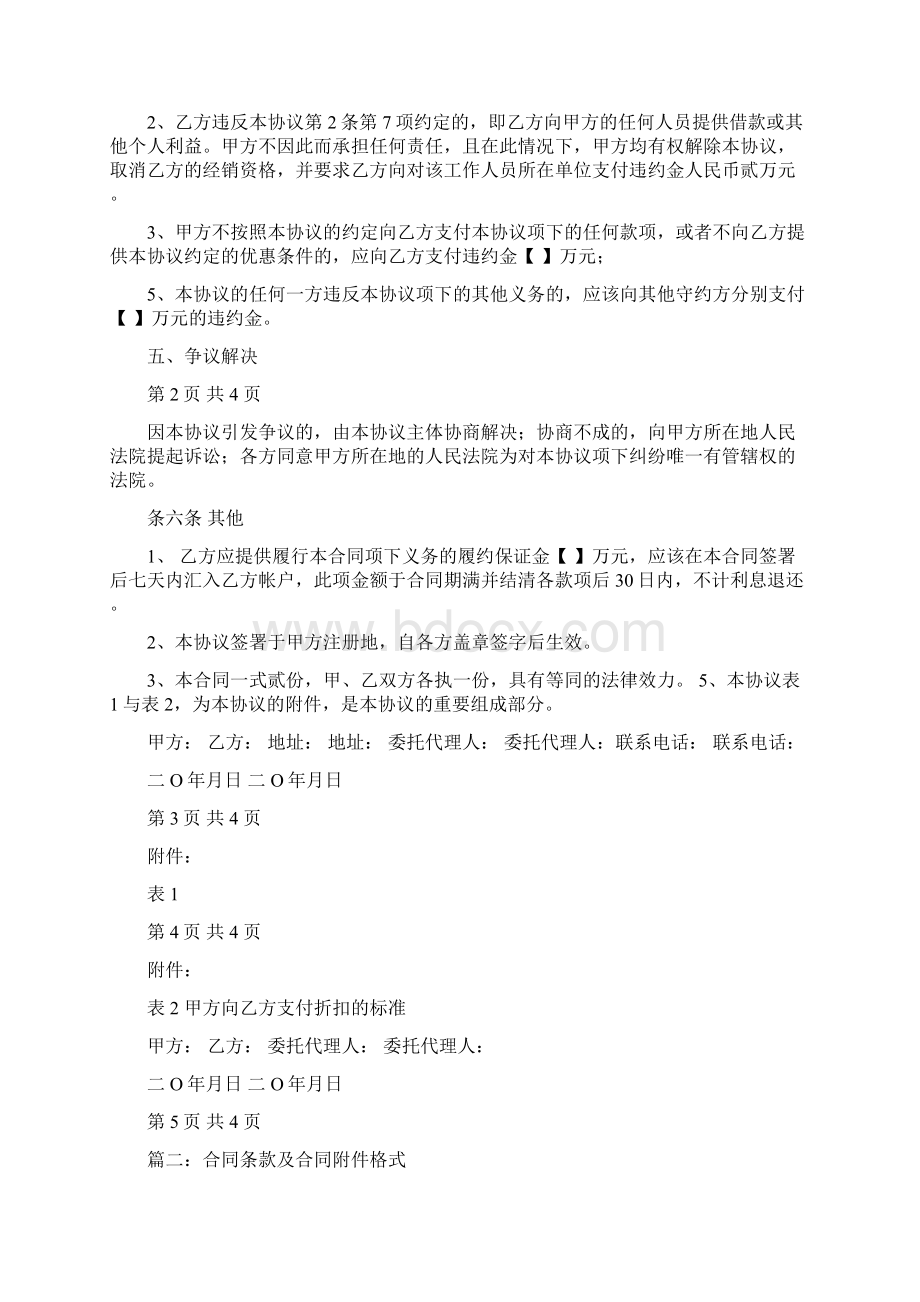 最新推荐协议包括协议主体和附件word版本 10页.docx_第3页