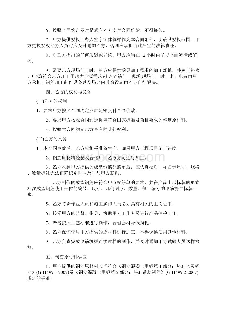 钢筋加工合同范本.docx_第2页