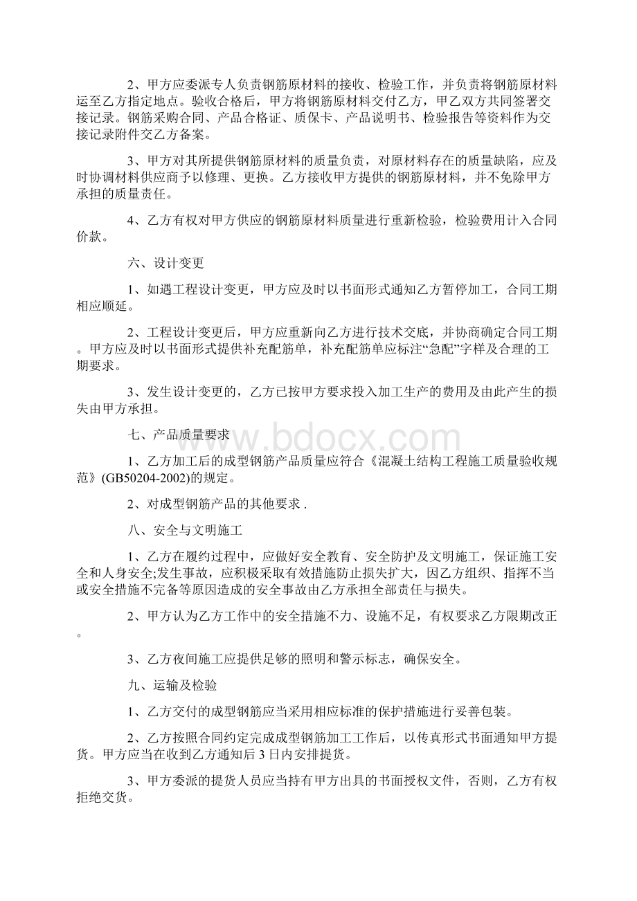 钢筋加工合同范本.docx_第3页