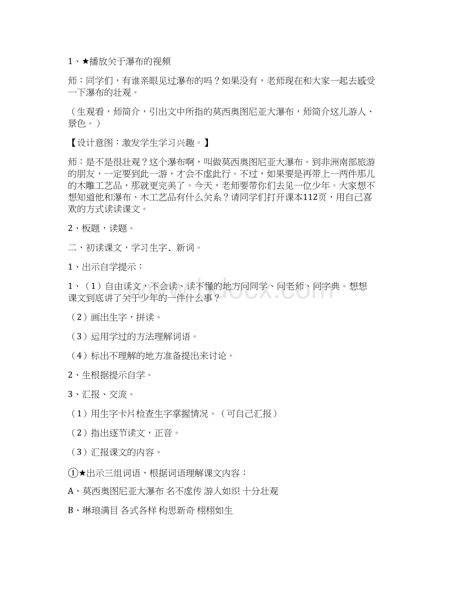 最新鲁教版语文小学三年级下册11卖木雕的少年优质课教案 3.docx_第2页