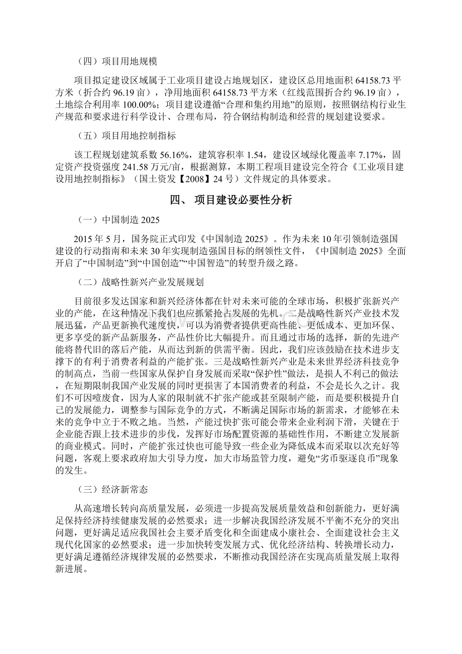 钢结构投资项目立项申请报告.docx_第2页