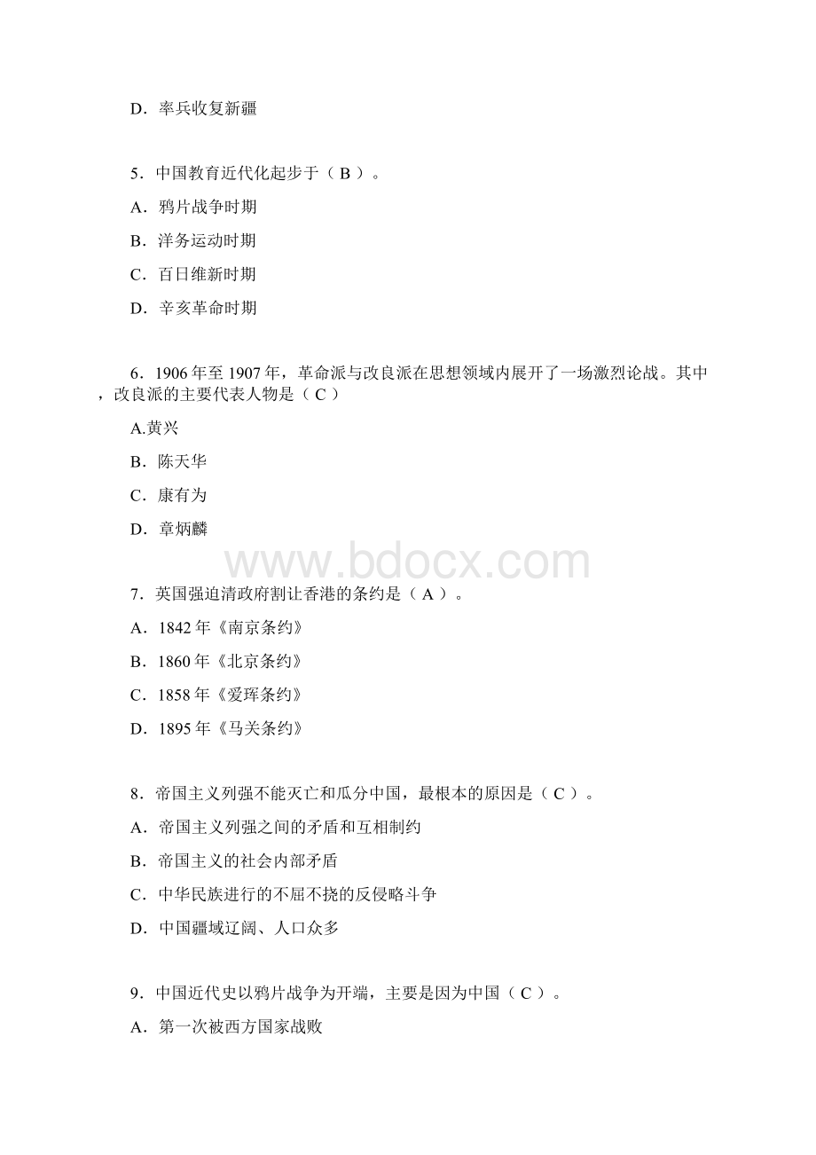 中国近代史纲要考试试题及答案mi.docx_第2页