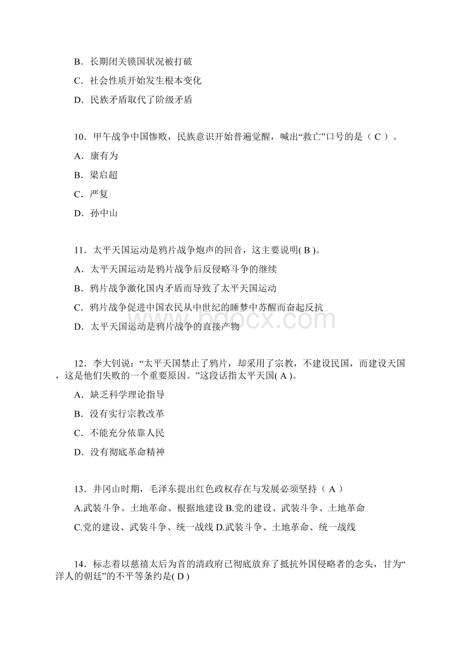 中国近代史纲要考试试题及答案mi.docx_第3页