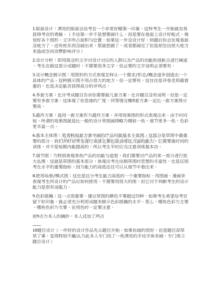 工业设计考研心得与手绘复习要点Word格式文档下载.docx_第2页