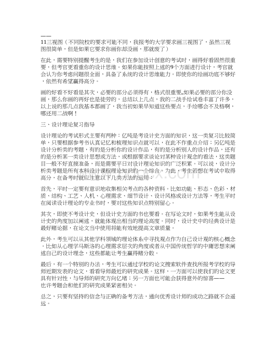 工业设计考研心得与手绘复习要点Word格式文档下载.docx_第3页