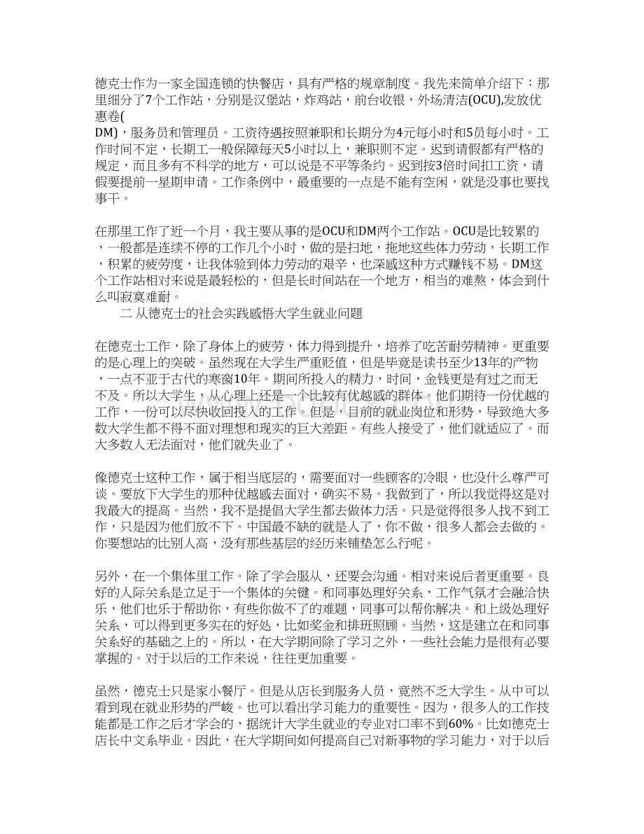 暑假服务员实习报告.docx_第2页