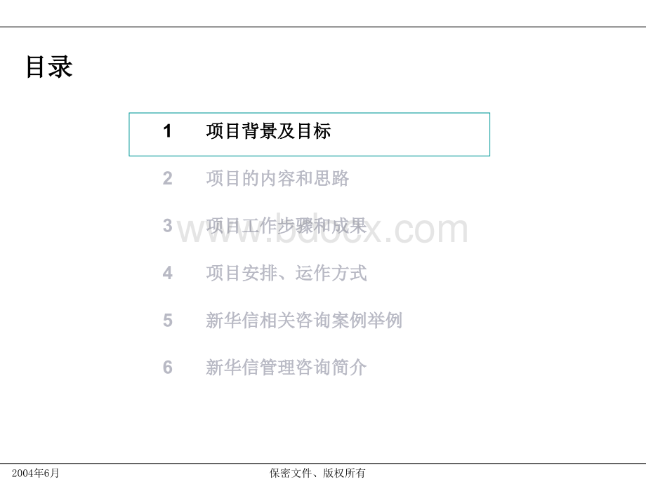 xx电子公司绩效管理咨询项目建议书PPT文档格式.ppt_第2页