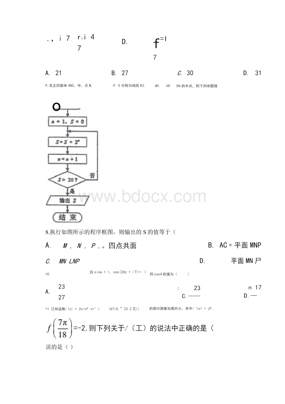 云教金榜N+1联考高三上学期摸底测文科数学试题及答案文档格式.docx_第2页