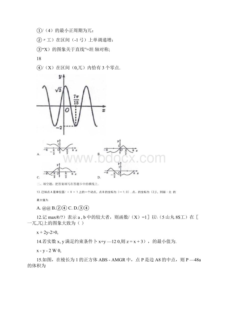 云教金榜N+1联考高三上学期摸底测文科数学试题及答案文档格式.docx_第3页