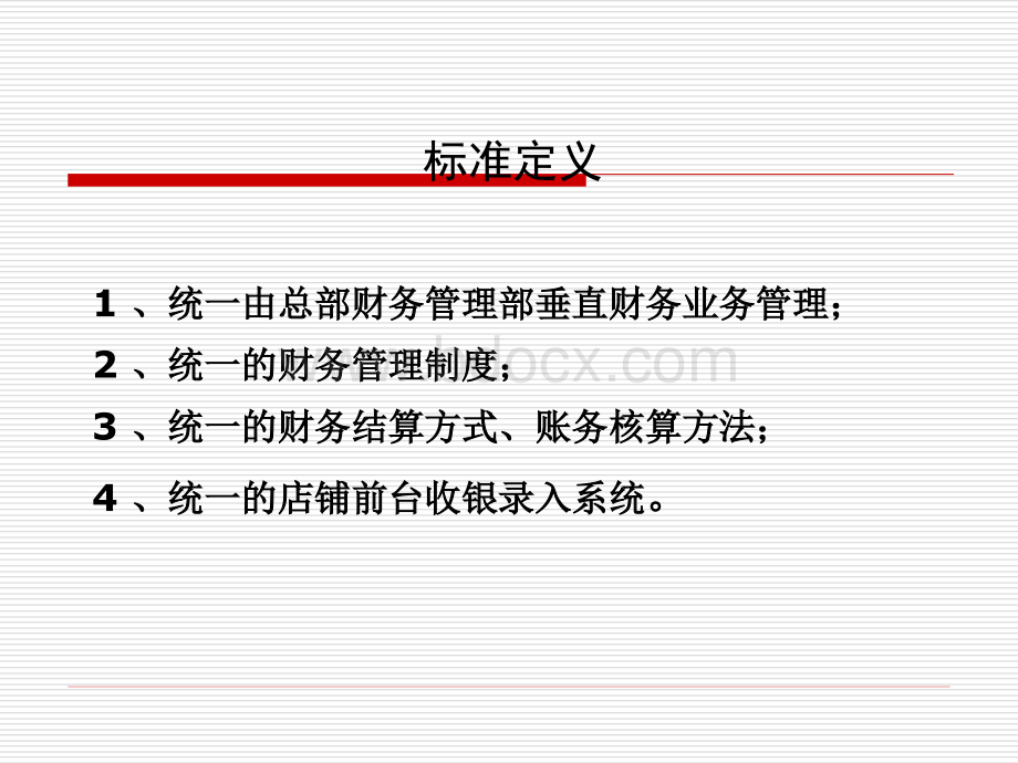 分店财务管理培训PPT文档格式.ppt_第3页