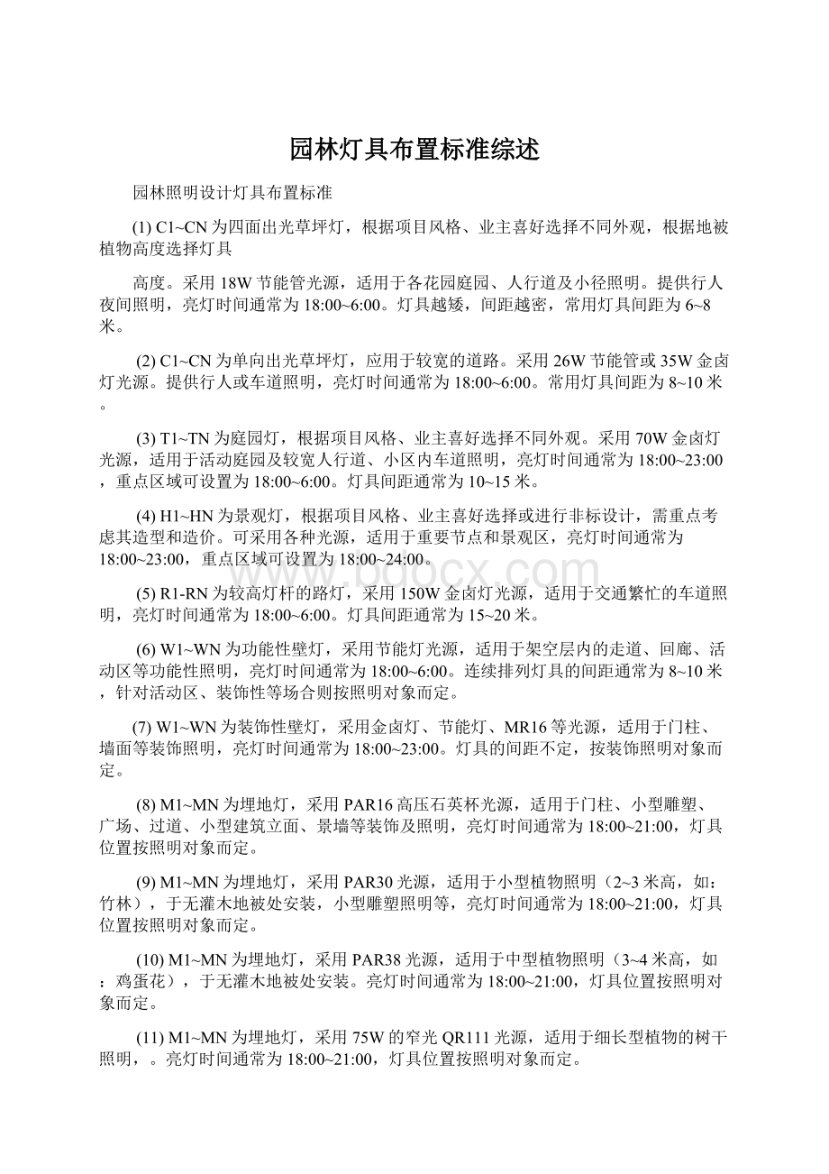 园林灯具布置标准综述.docx