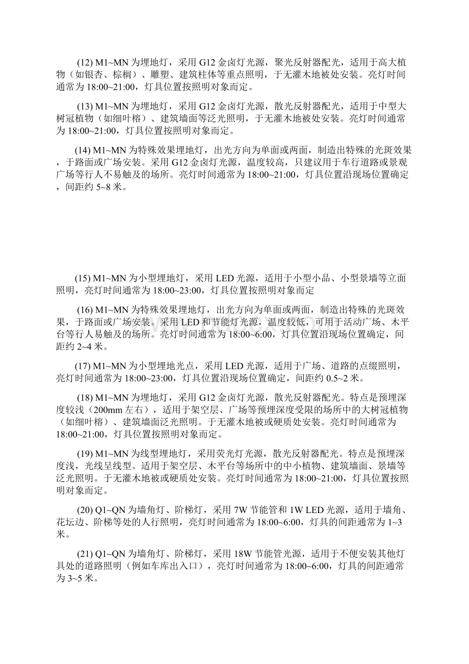 园林灯具布置标准综述.docx_第2页