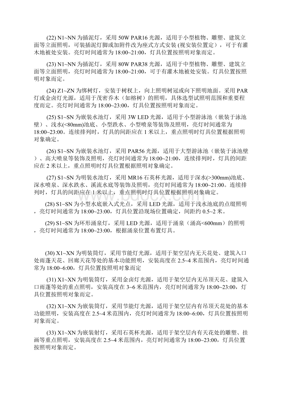 园林灯具布置标准综述.docx_第3页