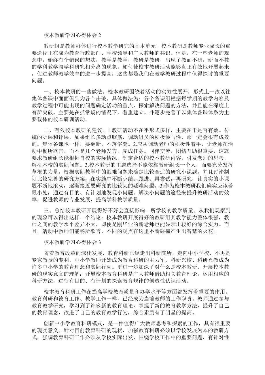 校本教研学习心得体会.docx_第2页