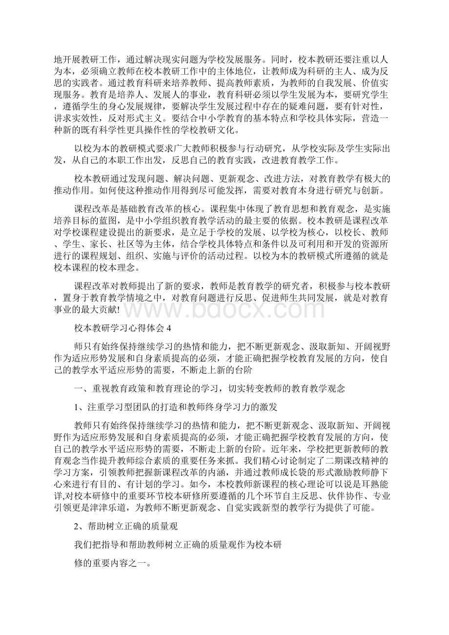 校本教研学习心得体会.docx_第3页