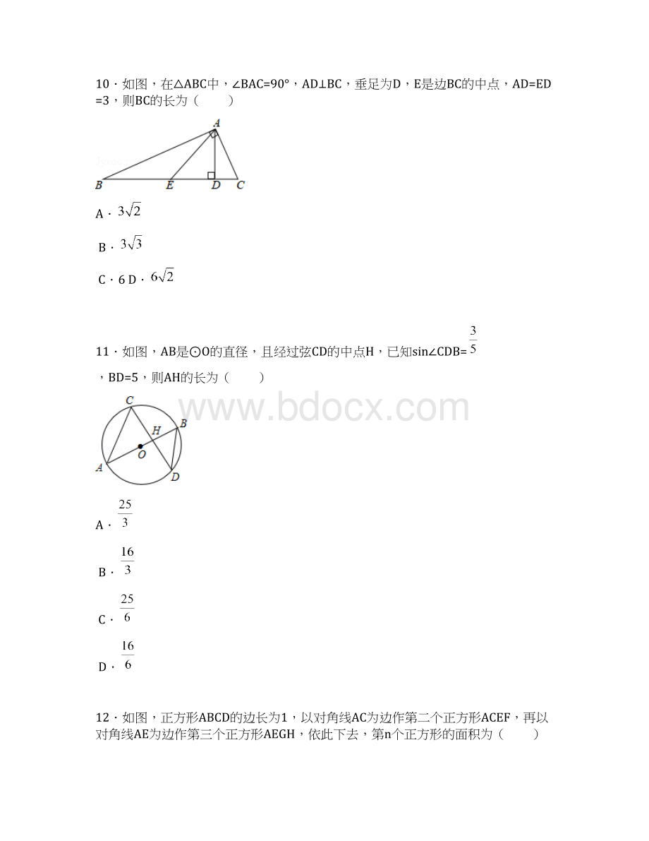 广西贺州市中考数学试题及参考答案word解析版Word文档下载推荐.docx_第3页