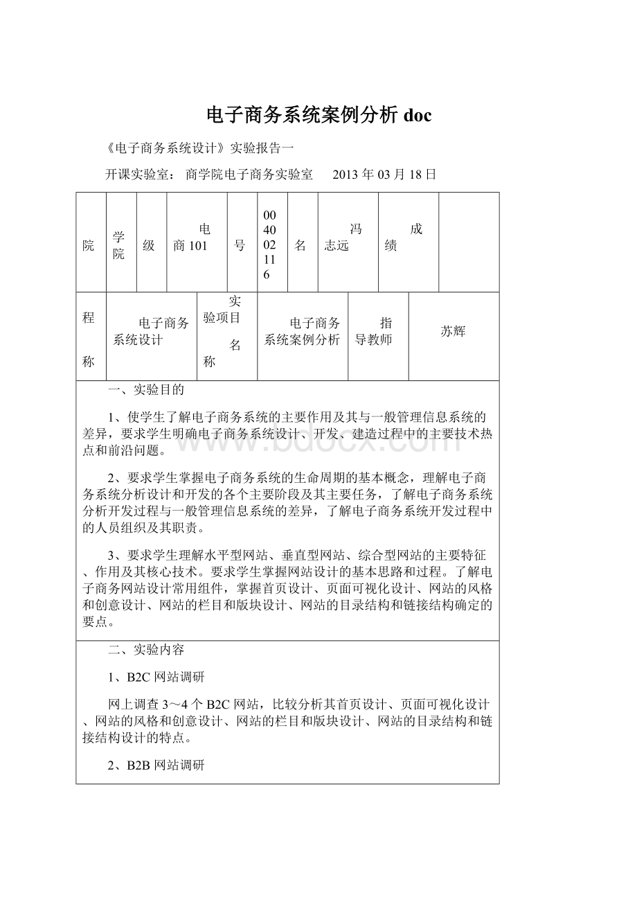 电子商务系统案例分析docWord文档格式.docx