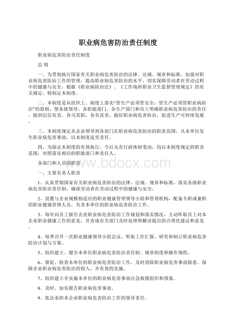 职业病危害防治责任制度文档格式.docx_第1页