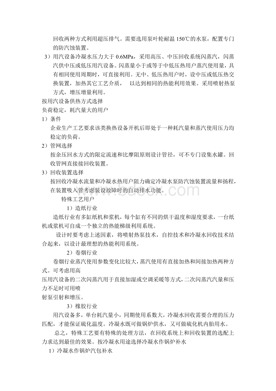 冷凝水回收技术及选择方法文档格式.doc_第2页