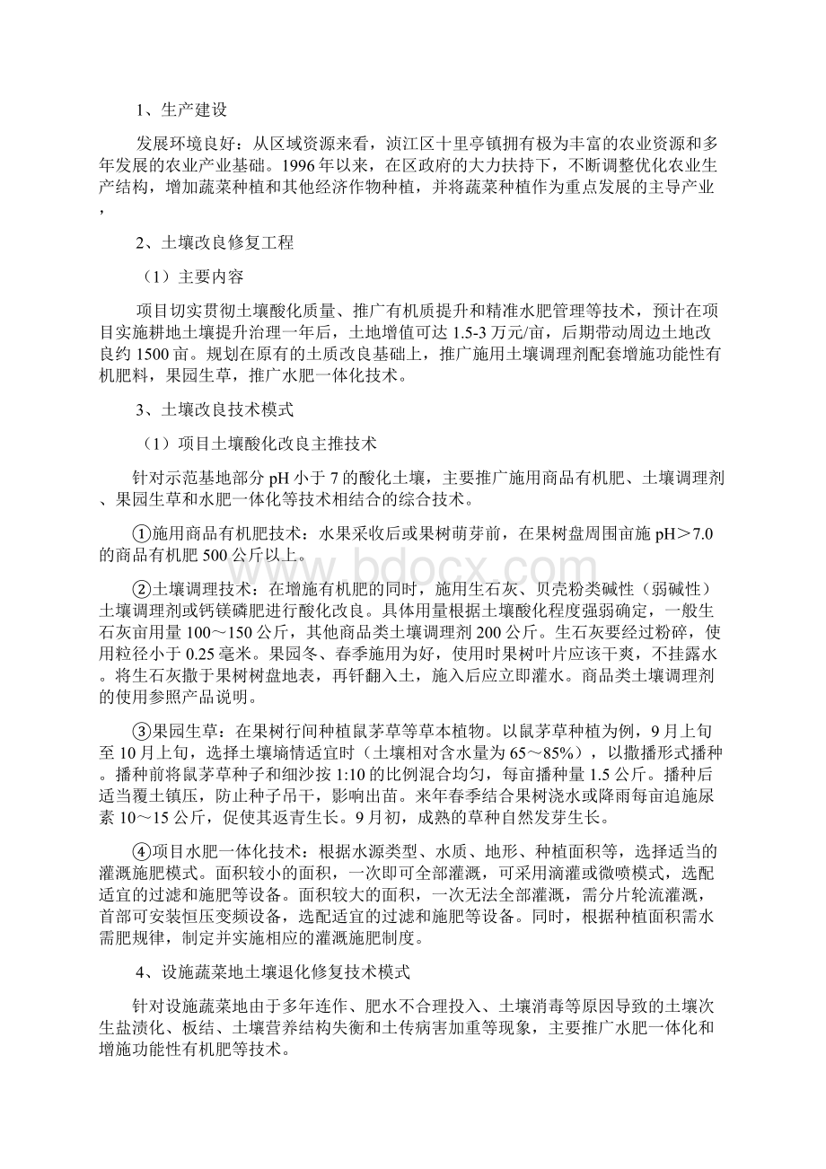 土壤修复改良项目可行性分析报告.docx_第3页