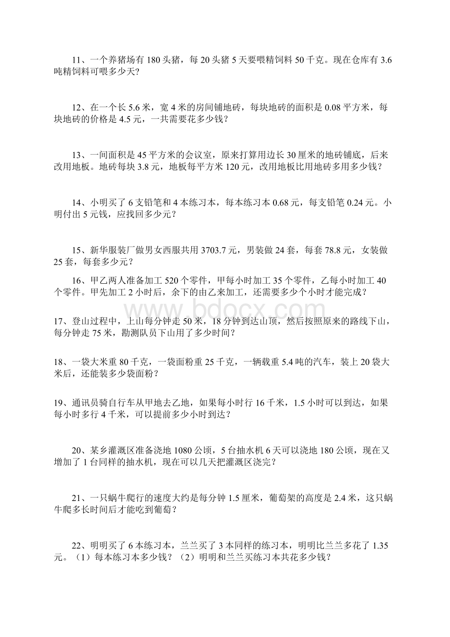 最新人教版五年级数学小数乘除法应用题100题1Word文档下载推荐.docx_第2页