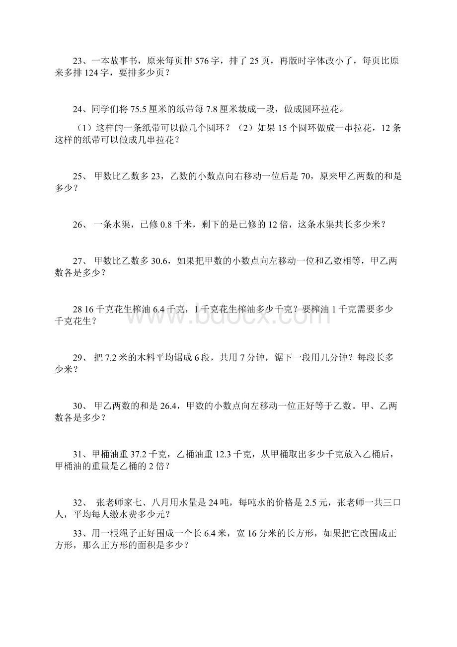 最新人教版五年级数学小数乘除法应用题100题1.docx_第3页