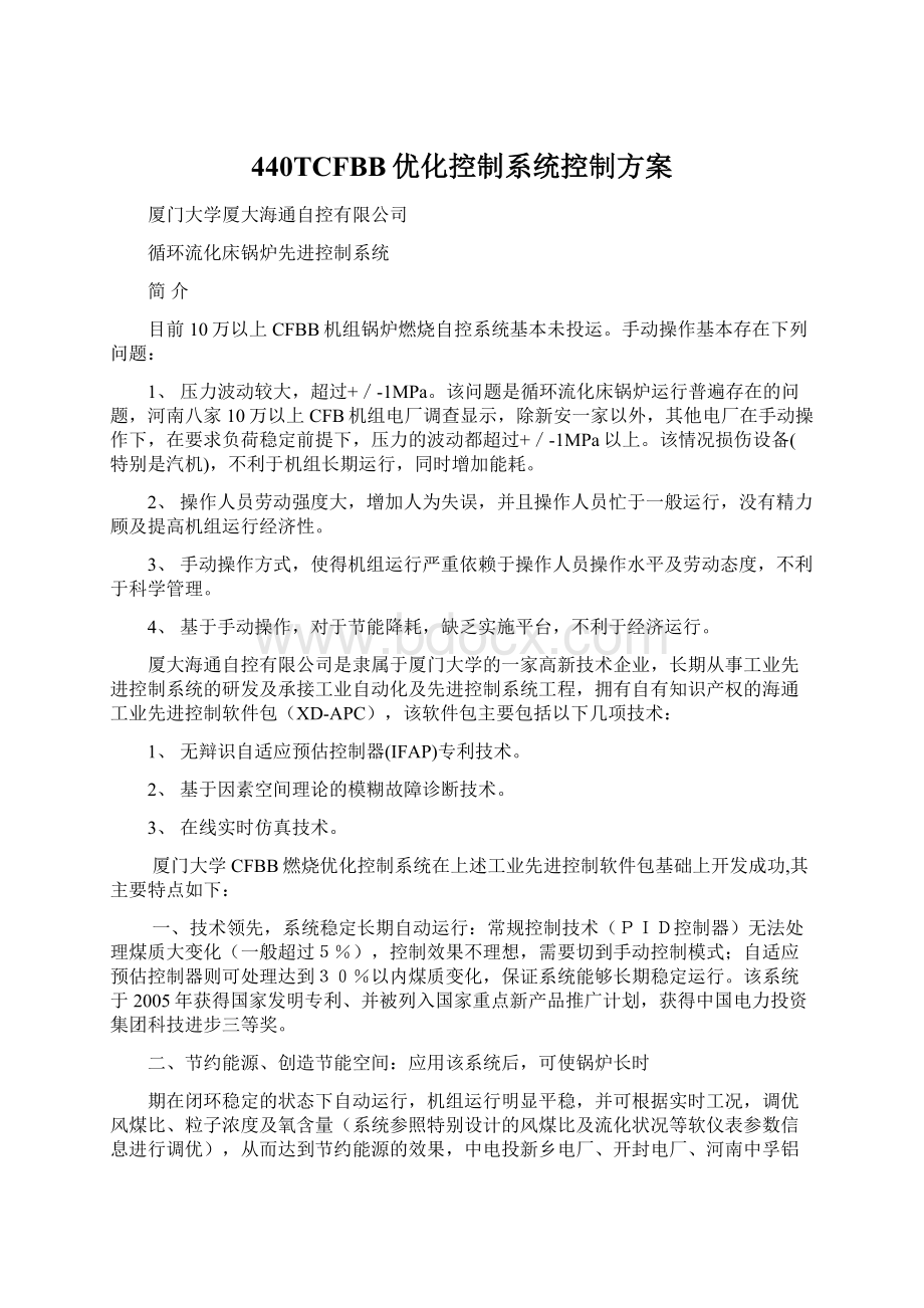 440TCFBB优化控制系统控制方案文档格式.docx