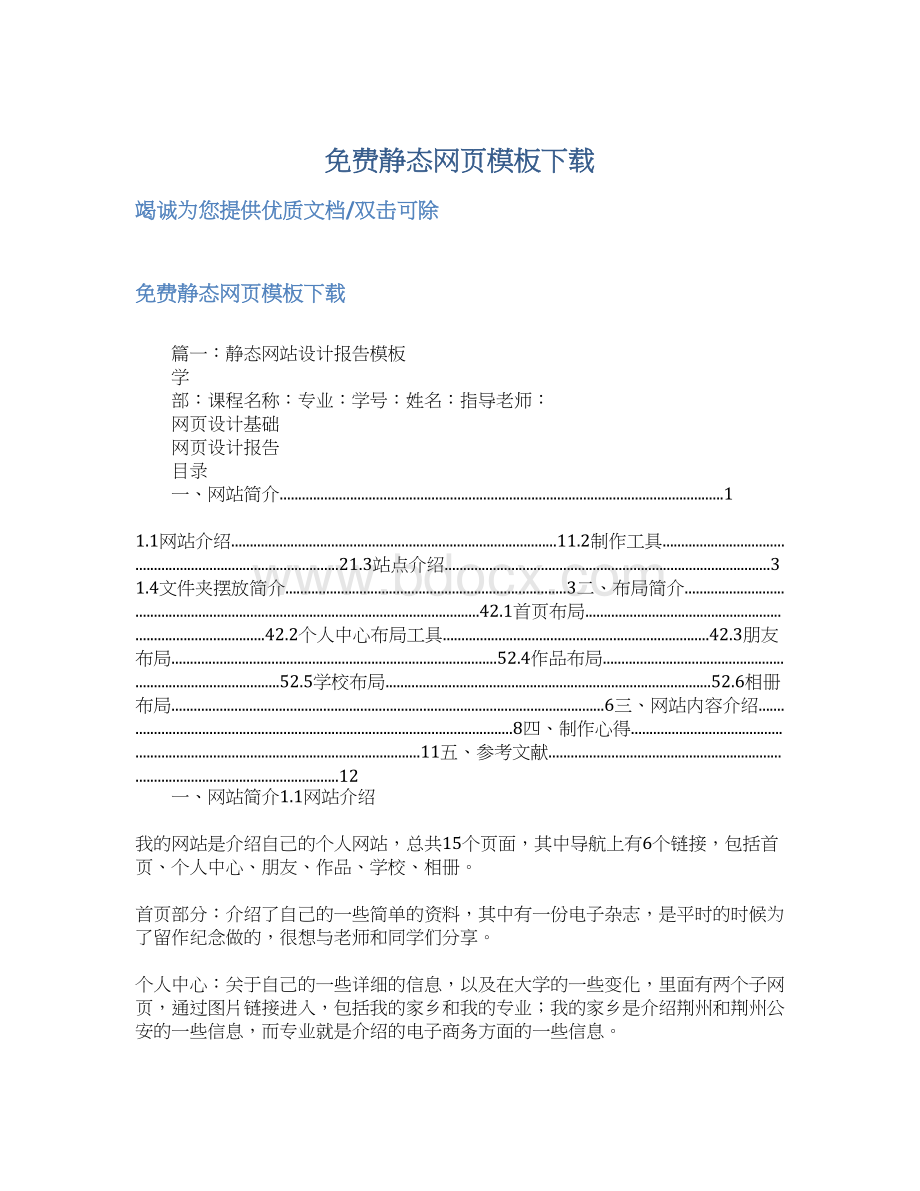 免费静态网页模板下载Word格式文档下载.docx