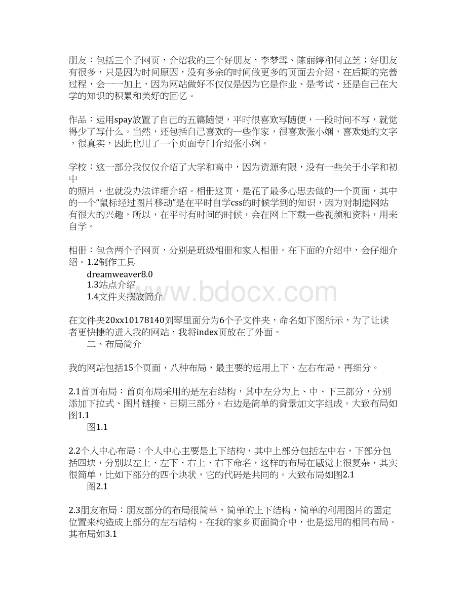 免费静态网页模板下载Word格式文档下载.docx_第2页