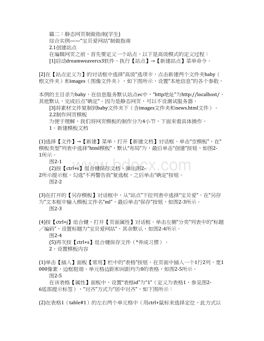 免费静态网页模板下载Word格式文档下载.docx_第3页